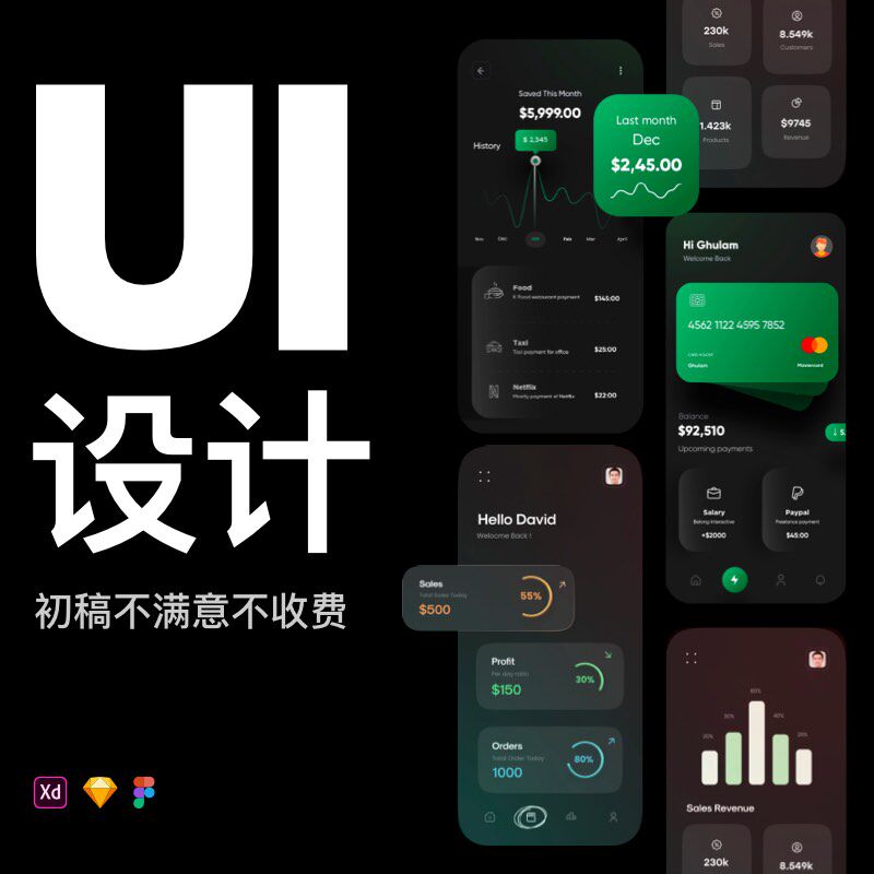 UI界面设计高端创意数据可视化app网页小程序图标web图标即时设计