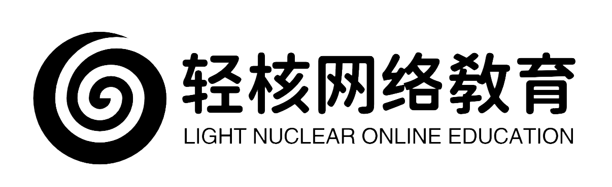 轻核网络教育
